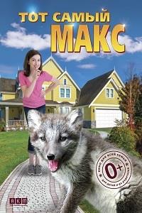 ��� ����� ���� / Amanda and the Fox / 2018