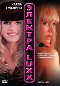 ������� ���� / Elektra Luxx / 2010