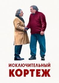 �������������� ������ / Convoi exceptionnel / 2019