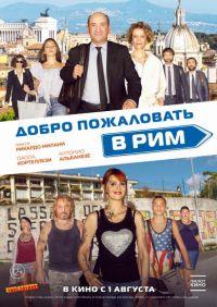 ����� ���������� � ��� / Come un gatto in tangenziale / 2017