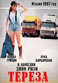 ������ / Teresa / 1987