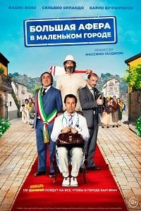 ������� ����� � ��������� ������ / Un paese quasi perfetto / 2016