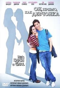 �� ����� ��� �������� / He's Such a Girl / 2009