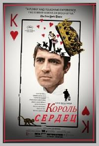 �������� ������ (������ ������) / Le Roi de Coeur (King of Hearts) / 1966