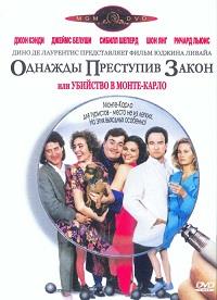 ������� ��������� ����� (�������� � �����-�����) / Once Upon a Crime... / 1992