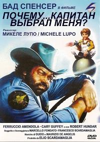 ������...������� ������ ����? / Chissa perche... capitano tutte a me / 1980