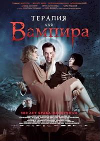 ������� ��� ������� / Der Vampir auf der Couch / 2014