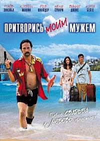 ���������� ���� ����� / You May Not Kiss the Bride / 2011
