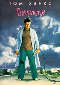 ���������� / The burbs / 1989