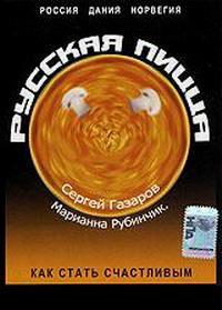 ������� ����� / Russian Pizza Blues / 1992