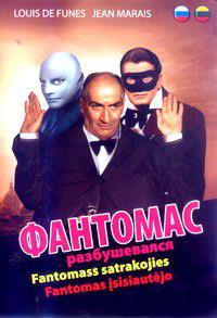 �������� ������������ / Fantomas Se Dechaine (Fantomas Strikes Back) / 1965