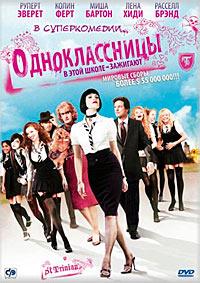 ������������� / St. Trinian's / 2007
