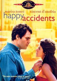 ���������� ������ / Happy Accidents / 2000