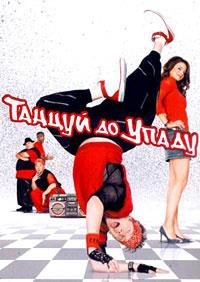 ������ �� ����� / Kickin It Old Skool / 2007