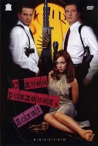 � ���� ����������! / 2001