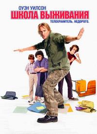 ����� ��������� / Drillbit Taylor / 2008