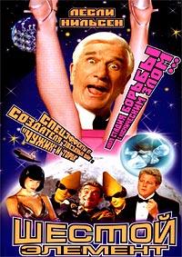 ������ ������� / 2001: A Space Travesty / 2000