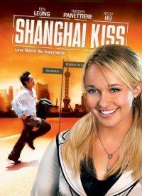 ���������� ������� / Shanghai Kiss / 2007