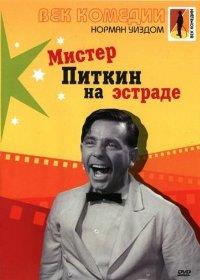������ ������ �� ������� / Follow a Star / 1959