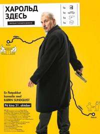 ������� ����� / Her er Harold / 2014