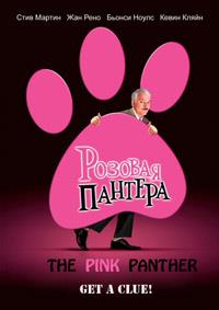 ������� ������� / The Pink Panther / 2006