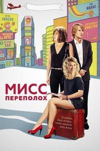 ���� ��������� (��� ����� ���������) / She's Funny That Way / 2014