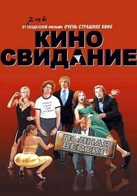 ������������ / Date Movie / 2006