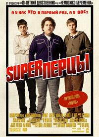 Super����� (����������� ������) / Superbad (Unrated Extended Edition) / 2007