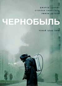 ��������� / Chernobyl (2019) (���) (2DVD)