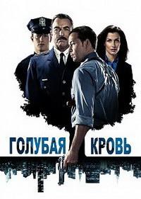 ������� ����� (�������� ��������) (5 �����: 1-22 ����� �� 22) / Blue Bloods / 2014-2015 (3-DVD-Mpeg4)