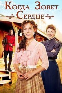 ����� ���� ������ (3 �����: 1-9 ����� �� 9) / When Calls the Heart / 2014 (2-DVD-Mpeg4)