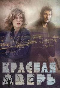 ������� ����� (1 �����: 1-12 ����� �� 12) / La Porta Rossa / 2017 (3-DVD-Mpeg4)