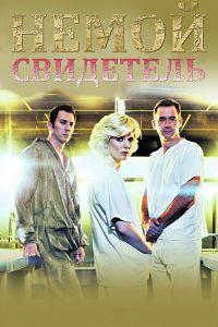 ���������� ��������� (����� ���������) (20 �����: 1-10 ����� �� 10) / Silent Witness / 2016 (2-DVD-Mpeg4)