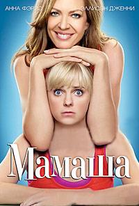������ (�������) (6 �����: 1-22 ����� �� 22) / Mom / 2018-2019 (2-DVD-Mpeg4)