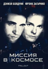 ������ � ������� / Fallout / 1999