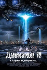 �������� 19 / Division 19 / 2017