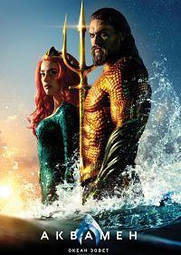 ������� / Aquaman (IMAX Edition) / 2018