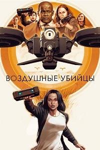 ������ �� ���������� / Hover / 2018