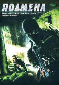������� / Displaced / 2006