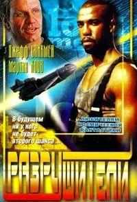 ����������� / Timelock / 1996