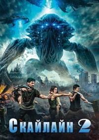 �������� 2 / Beyond Skyline / 2017