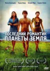��������� �������� ������� ����� / Les derniers jours du monde / 2009