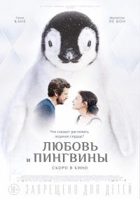 ������ � �������� / Le secret des banquises / 2016