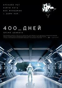 400 ���� / 400 Days / 2015