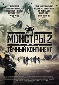 ������� 2: Ҹ���� ��������� / Monsters: Dark Continent / 2014