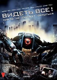 ������ ���! / Eyeborgs / 2009