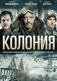 ������� / The Colony / 2013