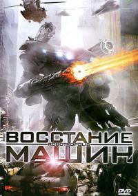 ��������� ����� (������������) / Robotropolis / 2011