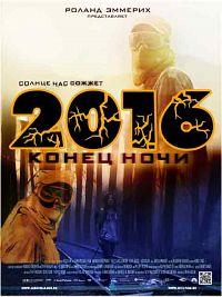 2016: ����� ���� / Hell / 2011