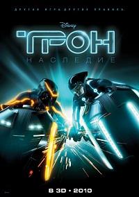 ����: �������� / TRON: Legacy / 2010